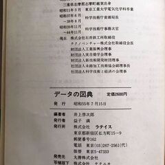 データの図典の画像