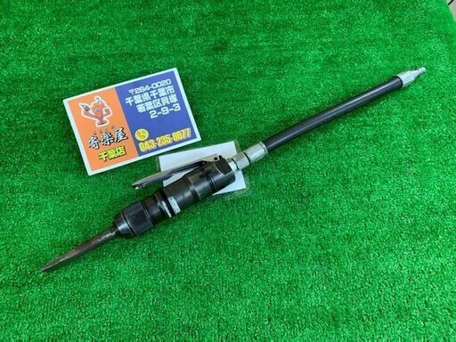 日東工器　エアーチッパー　ACH-16【中古品】