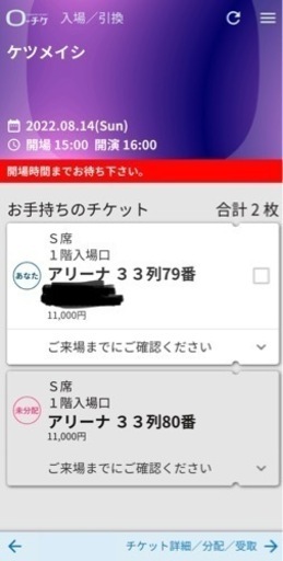 ケツメイシライブ 名古屋 ８月１４日（日） 2枚分！