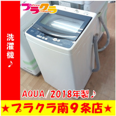 G5753 分解清掃済み 洗濯機 AQUA AQW-BK50G 5㎏ 2018年製 安心の