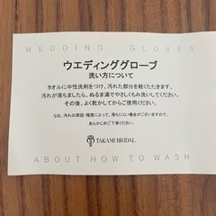 【1回のみ使用】ウエディンググローブTAKAMI BRIDALの画像