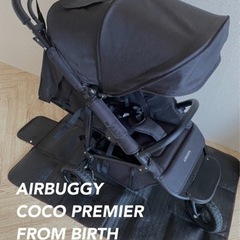 エアバギー　ココプレミア　フロムバース