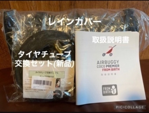 エアバギー　ココプレミア　フロムバース