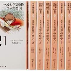 【極上美品】漫画版 世界の歴史 全10巻