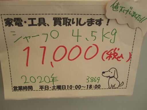 キャッシュレス決済可！値下げしました！ 19800円 →11000円 シャープ 4.5kg 全自動 洗濯機 2020年製 （投