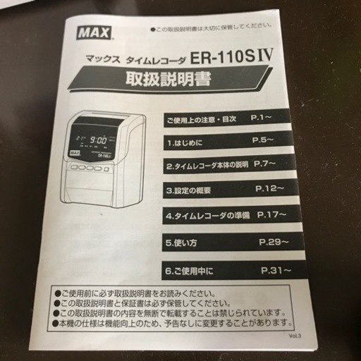 マックス　タイムレコーダー　er-110s4