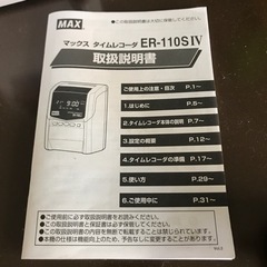 マックス　タイムレコーダー　er-110s4の画像