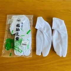 足袋　セット　24.0cm 福助