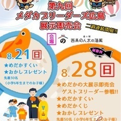 第九回メダカブリーダーズ広島　展示即売会