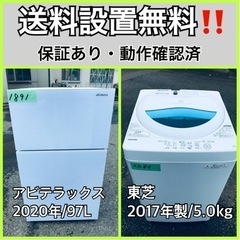  超高年式✨送料設置無料❗️家電2点セット 洗濯機・冷蔵庫 66