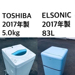 ★送料・設置無料⭐️★ 2017年製✨家電セット 冷蔵庫・洗濯機 2点セット