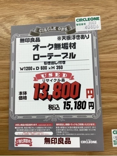 KH-33【新入荷　リサイクル品】無印良品　オーク無垢材　ローテーブル　ナチュラル