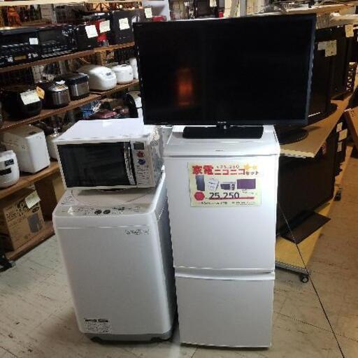 激安　冷蔵庫　洗濯機　家電2点セット　￥9,000　数量限定