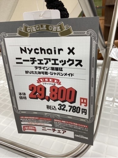 KH-34【新入荷　リサイクル品】人気商品　美品　ニーチェアX 白