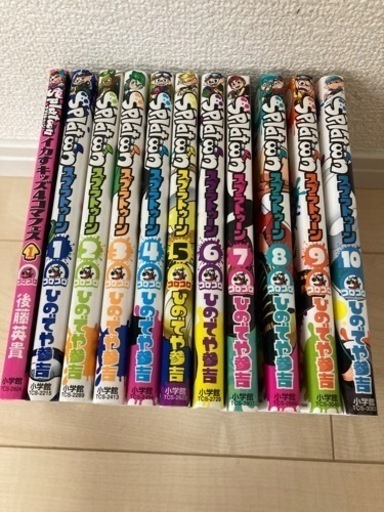 スプラトゥーン 1-10巻 1冊おまけ