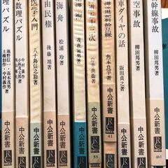 中央公論新書いろいろ