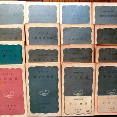 岩波新書いろいろ　１６冊の画像