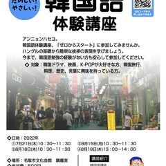 韓国語体験講座　名取市文化会館　2022年　8月