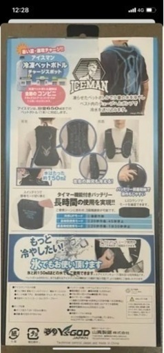 完売品　アイスマン　インナーベスト　PRO 引き取り限定
