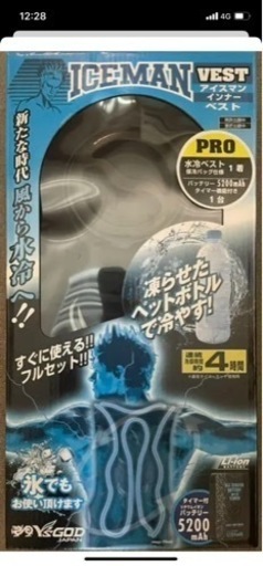 完売品　アイスマン　インナーベスト　PRO 引き取り限定