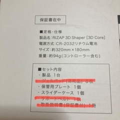 値下げ‼️ライザップ🎶　3DShaper の画像