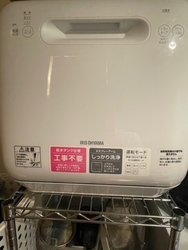 食洗機アイリスオーヤマ　ISHT-5000