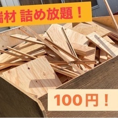 8/14(日)なにくるマーケット格安端材あり！