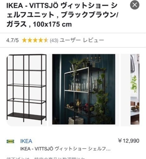 IKEA シェルフ 棚 ラック  大