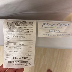 あげます！西川　ベビー敷布団　ベビー布団　さらっとクリーンの画像