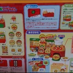 アンパンマン宅配ピザ屋さんの画像