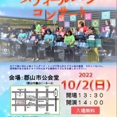 STEELBAND MISOLA スティールパンコンサート