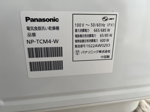 食器洗い乾燥機　パナソニック　NP-TCM4-W