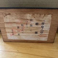 俳句人形　朝顔の画像