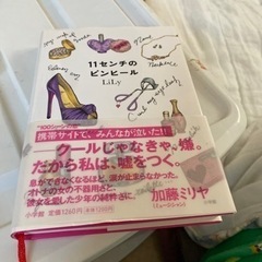 「11センチのピンヒール」 