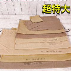 H1255 BOTTEGA VENETA ボッテガヴェネタ　保存袋　袋　収納　大