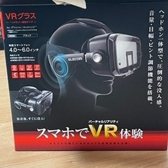 エレコム　VRゴーグル