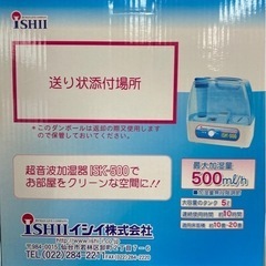 イシイ　ステリPRO専用加湿器ＩS k500の画像