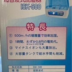 イシイ　ステリPRO専用加湿器ＩS k500の画像