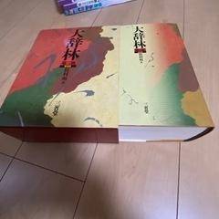 大辞林　第2版　新装版