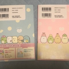 すみっこぐらし 本2点セットの画像