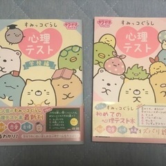 すみっこぐらし 本2点セット