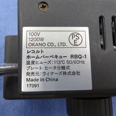 美品 レコルト ホームバーベキュー RBQ-1 ネイビー recolto テーブルクッキングプレート 西岡店
