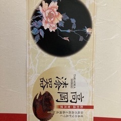 【新品未使用】高岡漆器の画像