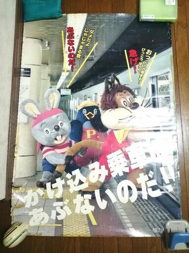 にこにこぷん ポスター じゃじゃまる ぴっころ ぽろり 電車 (AS