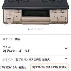 【値下げ】プロパンガス　ガステーブル　パロマ　左強火 IC-S807BX-L-LPGの画像