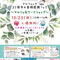 🎊お客様感謝フェア開催決定のお知らせ🎊