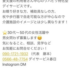 デイサービス春日　パートスタッフ募集の画像