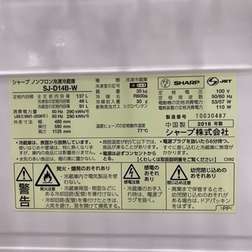 P 終 SHARP ノンフロン 冷凍冷蔵庫 SJ-D14B-W 2016年製 2ドア 137L ホワイト 冷蔵庫 シャープ 菊倉E