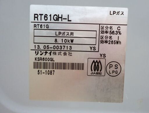 LPガス ガステーブル リンナイ 2013年製 幅59㎝ 左強火 RT61GH-L☆ PayPay(ペイペイ)決済可能 ☆ 札幌市 豊平区 平岸