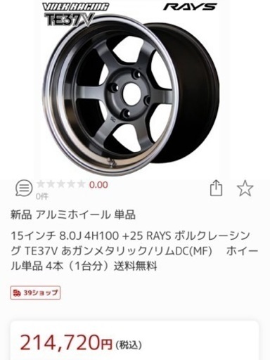 【新品4本】RAYS TE37V 15インチ 8J オフセット+25 4H 100